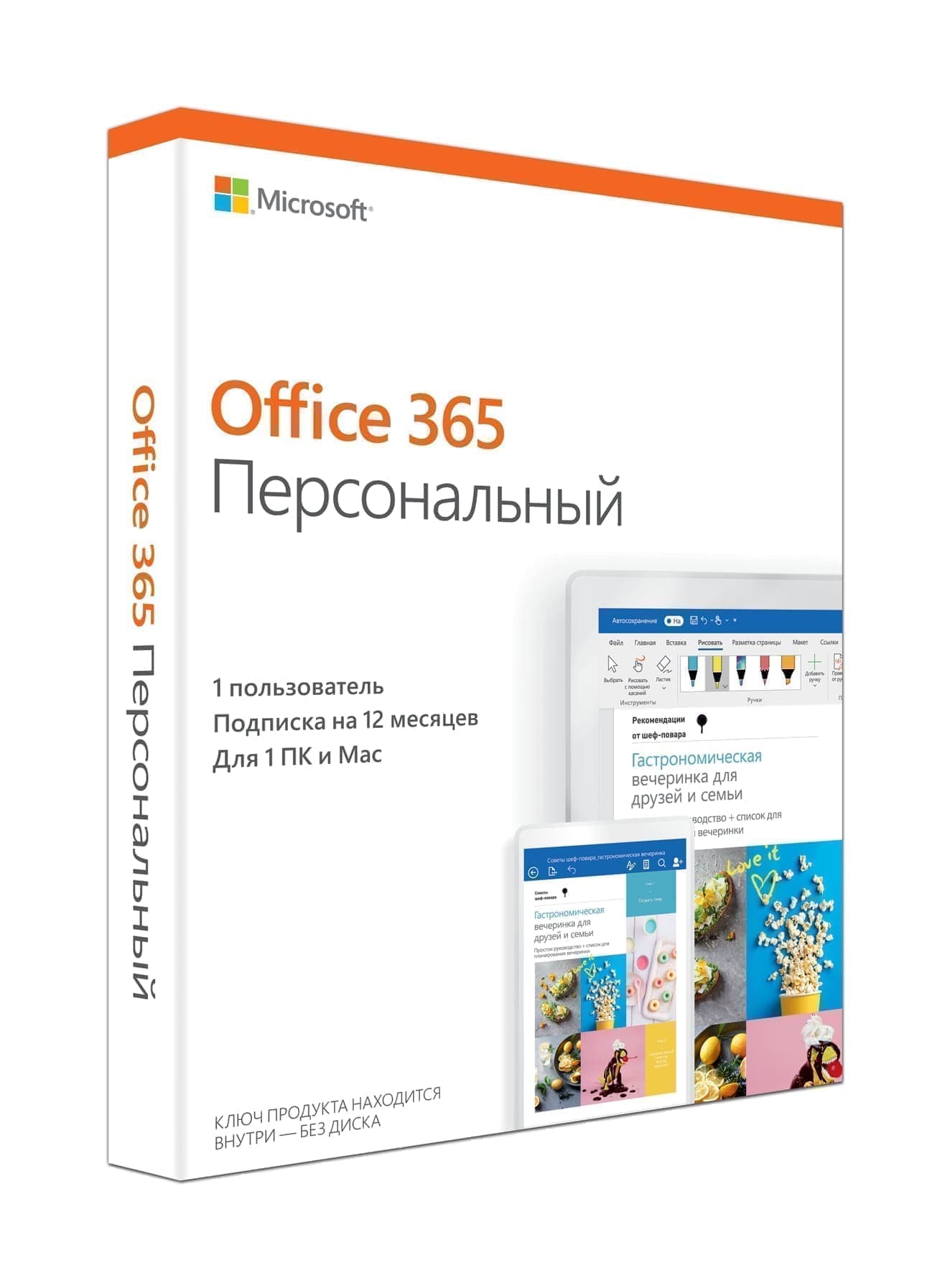 картинка Программное обеспечение Microsoft Office 365 Personal Русский  1ПК или Mac, BOX (без диска)(QQ2-00862) от магазина itmag.kz