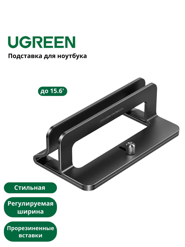 Вертикальная подставка для ноутбука UGREEN LP258 (25706)  фото