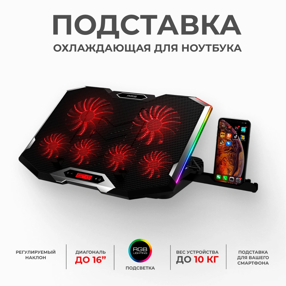 Подставка для ноутбука ARG S9 RGB (S9 RGB) фото