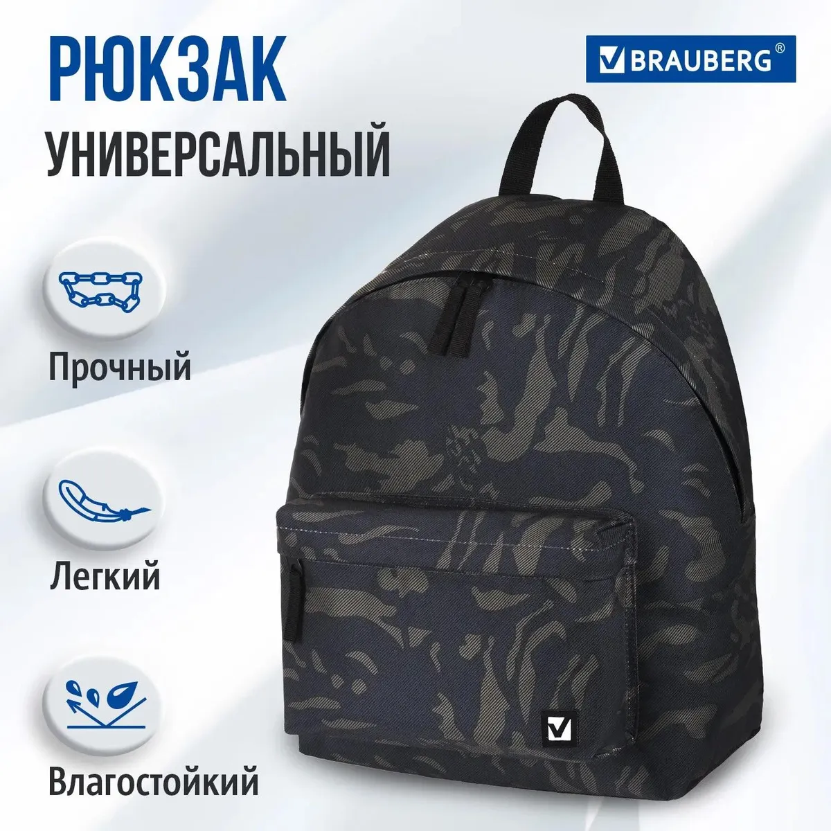 Рюкзак BRAUBERG 225367, Камуфляж (225367) фото