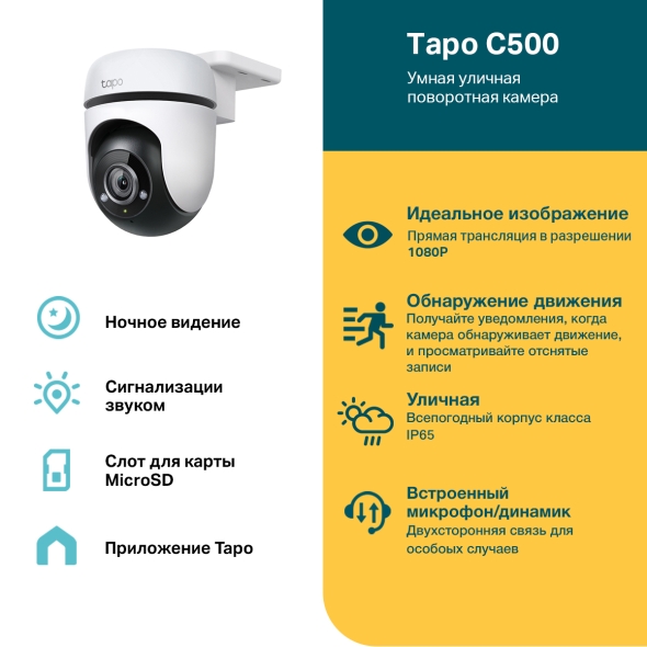 Уличная Wi-Fi камера Tapo C500 (Tapo C500(EU)) фото