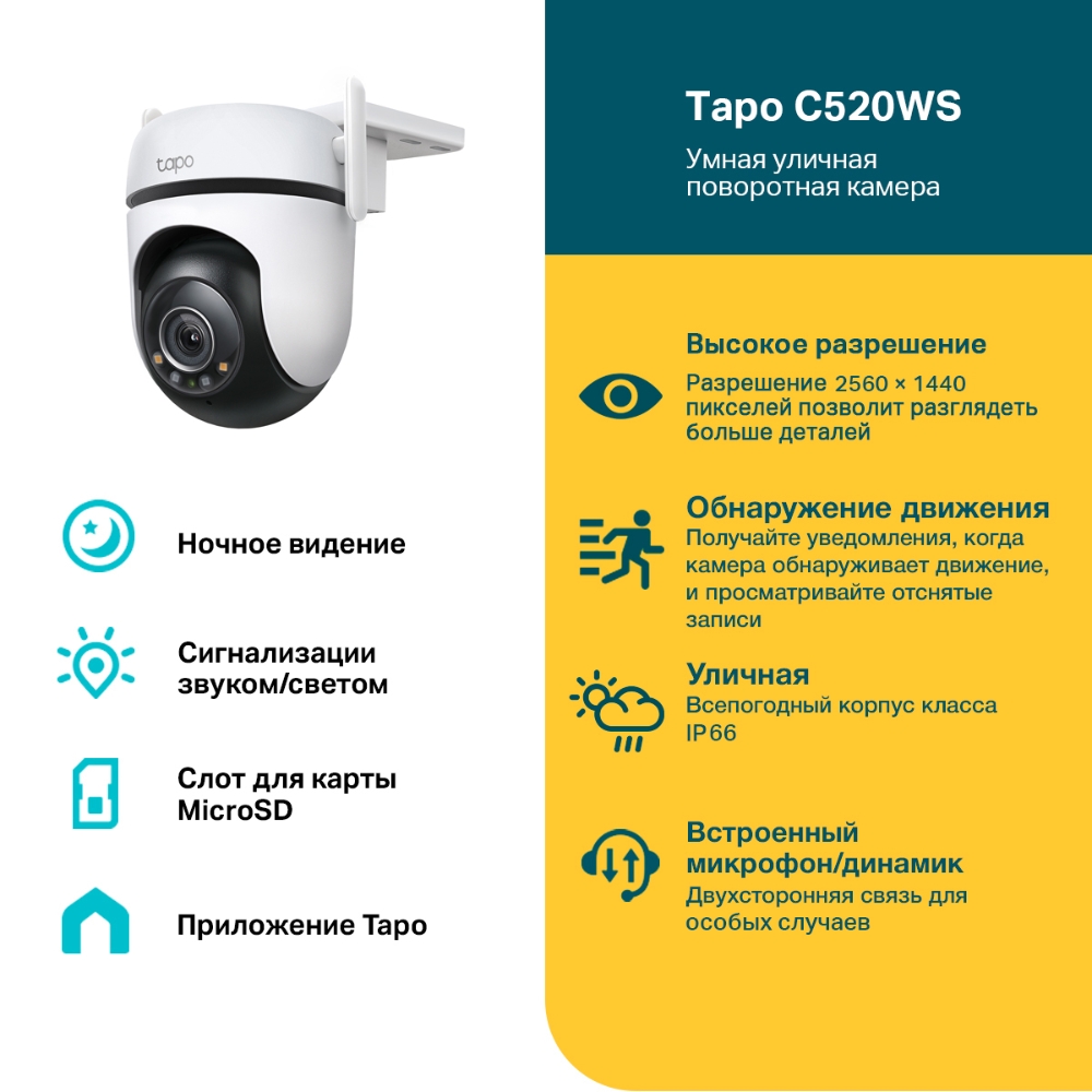 Уличная Wi-Fi камера TP-Link Tapo C520WS (Tapo C520WS(EU)) фото