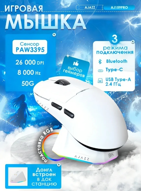 Компьютерная мышь Ajazz AJ159 APEX - White (AJ159/APEX/White) фото