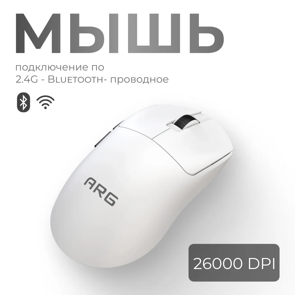 Мышь игровая беспроводная ARG MG1W pro, white (MG1W pro-WH) фото