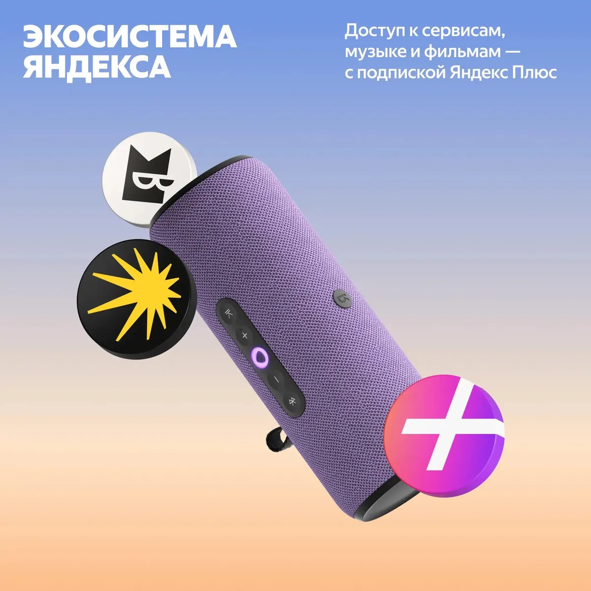 Портативная умная колонка Яндекс Станция Стрит с Алисой, 30 Вт, Фиолетовый (YNDX-00030VIO) фото