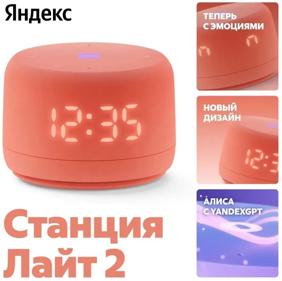 Умная колонка Яндекс Станция Лайт с Алисой Второе поколение Коралловый (YNDX-00026ORG) фото