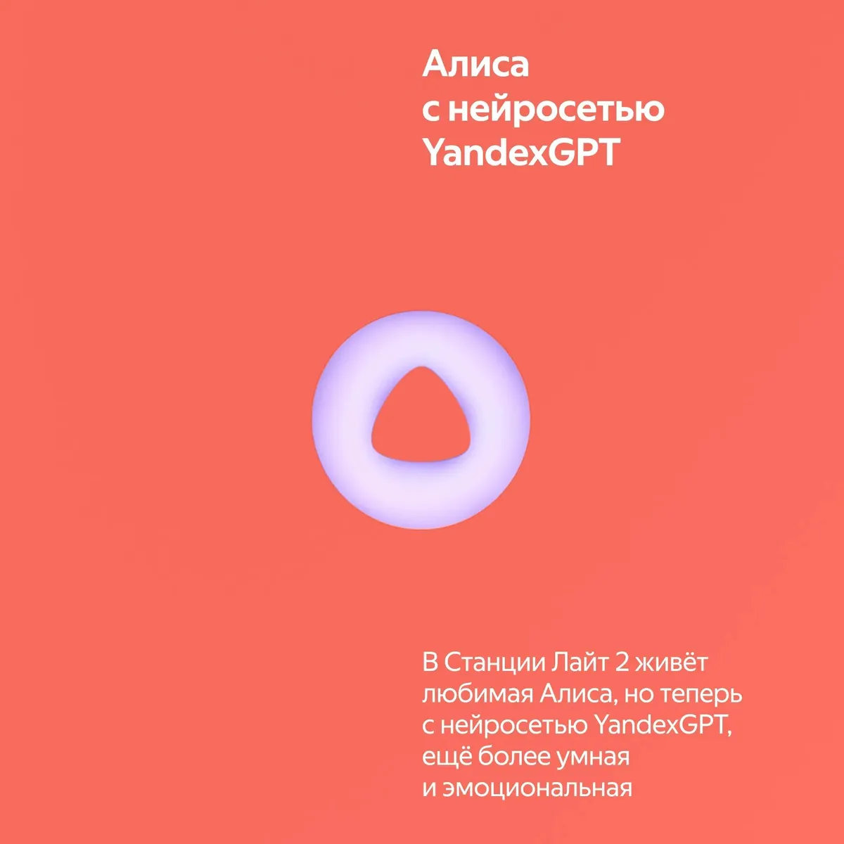 Умная колонка Яндекс Станция Лайт с Алисой Второе поколение Коралловый (YNDX-00026ORG) фото