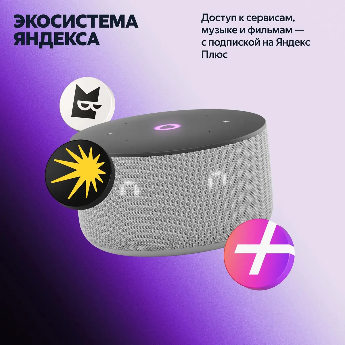 Умная колонка Яндекс Станция Мини 3 Серый (YNDX-00027GRY) фото