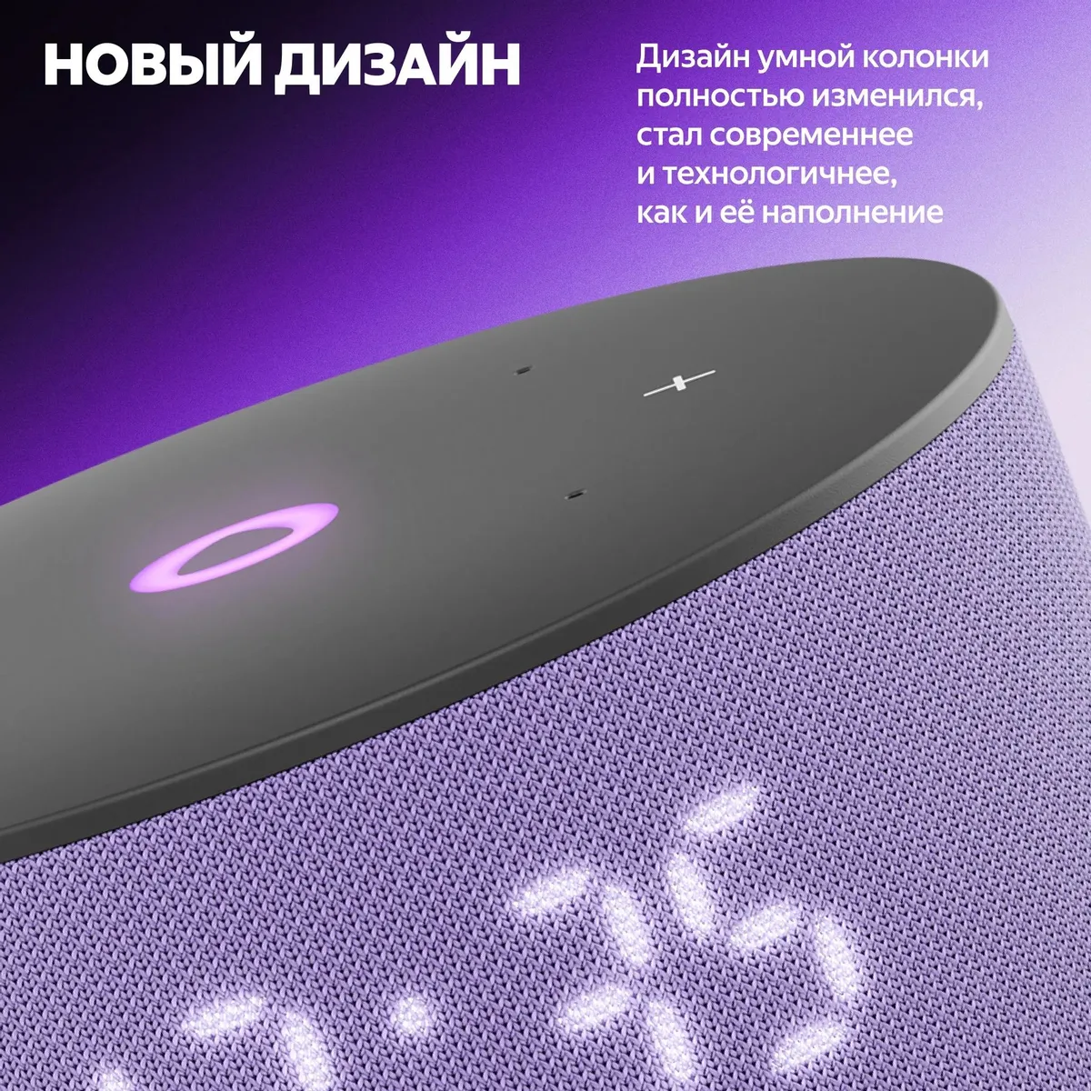 Умная колонка Яндекс Станция Мини 3 Лиловый (YNDX-00027LIL) фото