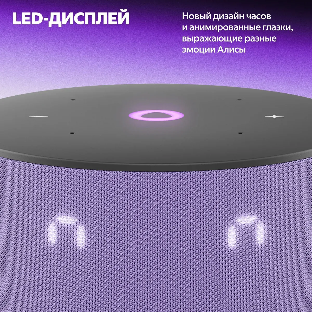 Умная колонка Яндекс Станция Мини 3 Лиловый (YNDX-00027LIL) фото