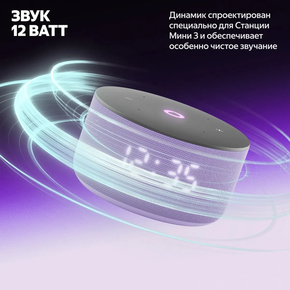 Умная колонка Яндекс Станция Мини 3 Лиловый (YNDX-00027LIL) фото
