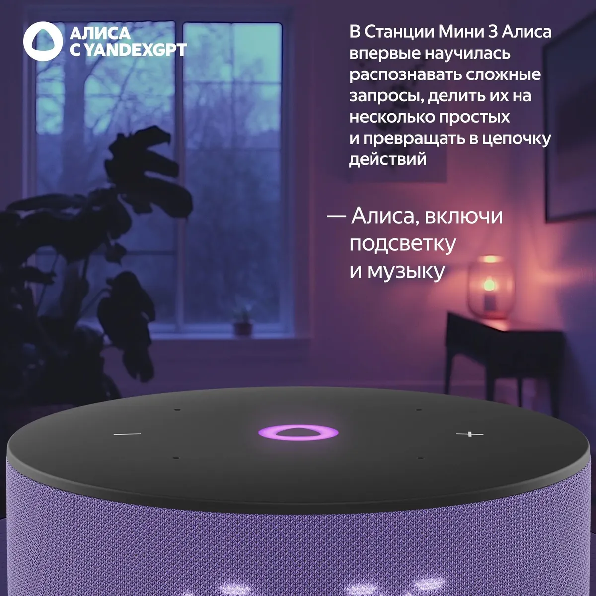 Умная колонка Яндекс Станция Мини 3 Лиловый (YNDX-00027LIL) фото