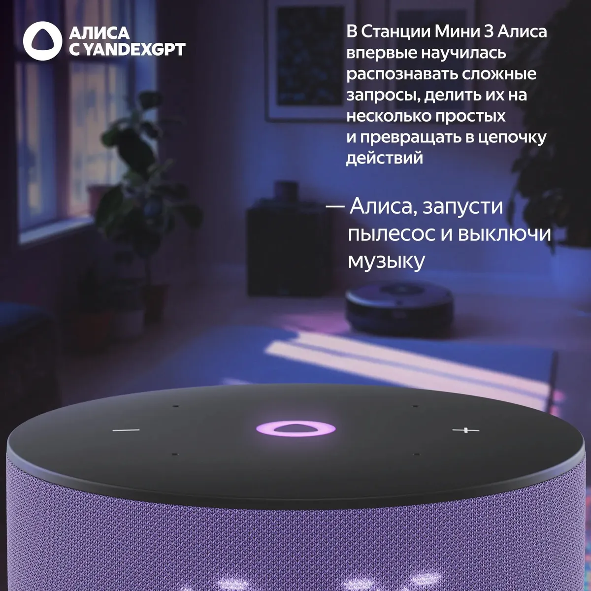 Умная колонка Яндекс Станция Мини 3 Лиловый (YNDX-00027LIL) фото