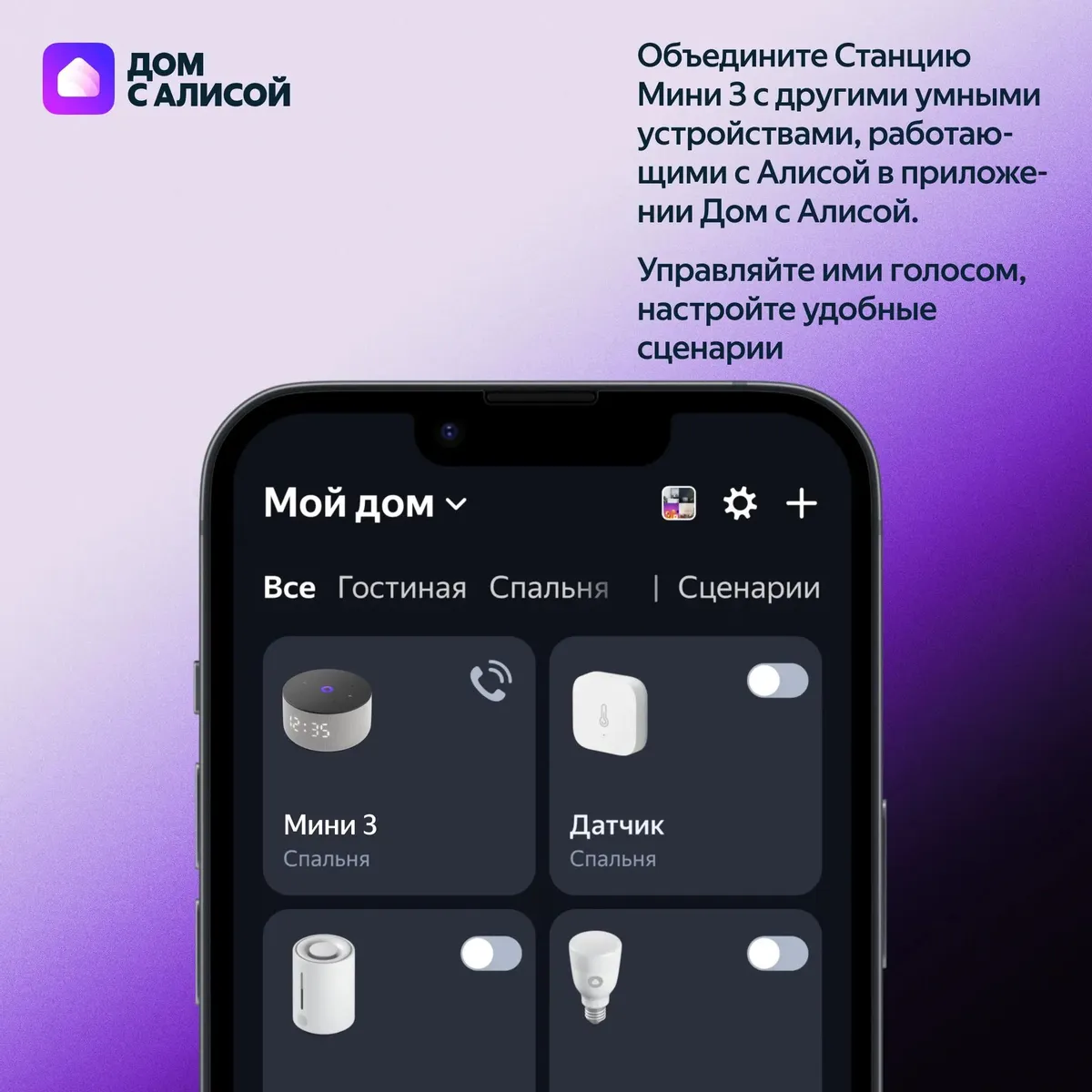 Умная колонка Яндекс Станция Мини 3 Лиловый (YNDX-00027LIL) фото