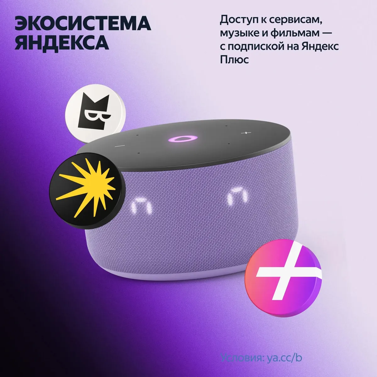 Умная колонка Яндекс Станция Мини 3 Лиловый (YNDX-00027LIL) фото