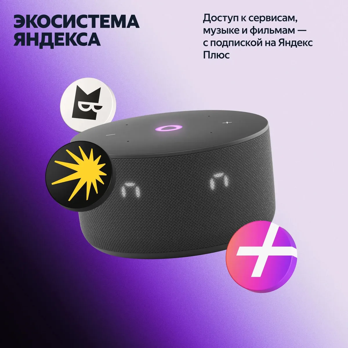 Умная колонка Яндекс Станция Мини 3 Черная (YNDX-00027BLK) фото