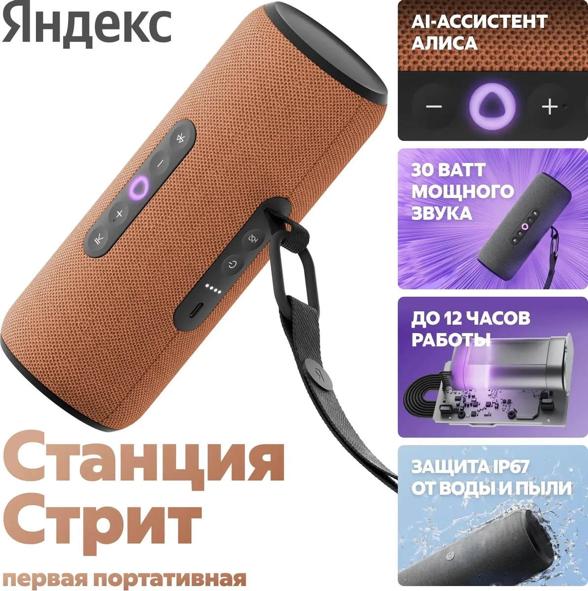Колонки Яндекс.Станция Стрит c Алисой (2.0), Orange (YNDX-00030ORG) фото