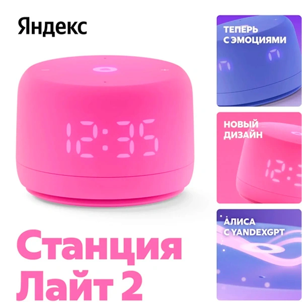 Умная колонка Яндекс Станция Новая Лайт 2, Розовая (YNDX-00026PNK) фото