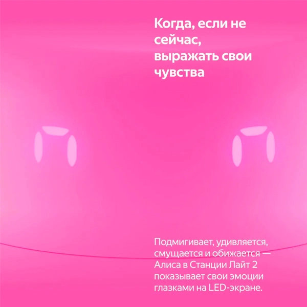 Умная колонка Яндекс Станция Новая Лайт 2, Розовая (YNDX-00026PNK) фото