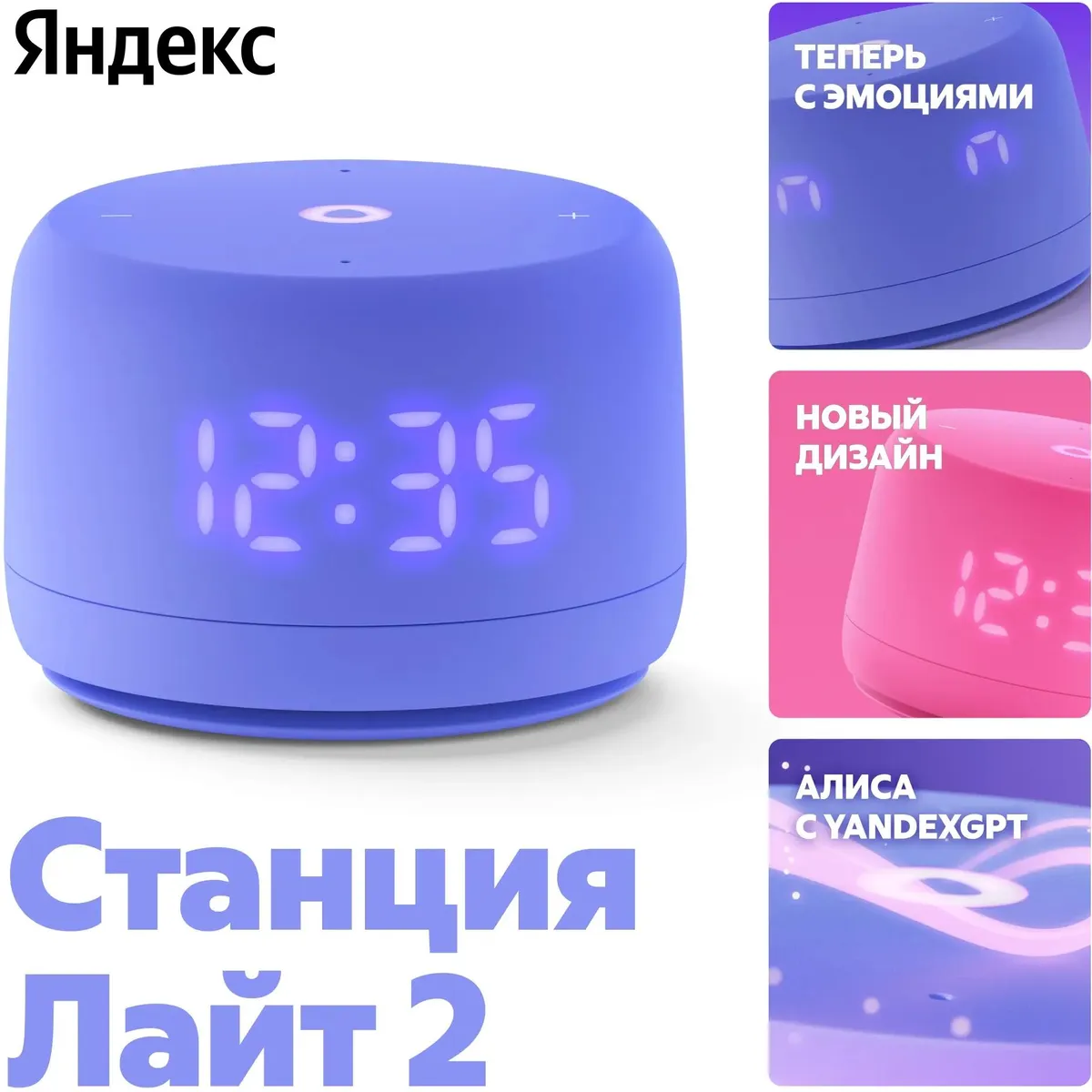 Умная колонка Яндекс Станция Новая Лайт 2, Фиолетовая (YNDX-00026VIO) фото