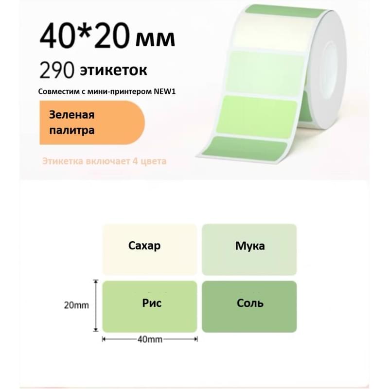 Рулон этикеток Hanin GG-4020 40мм*20мм*290шт (NEW1) мультиколор (GG-4020) фото