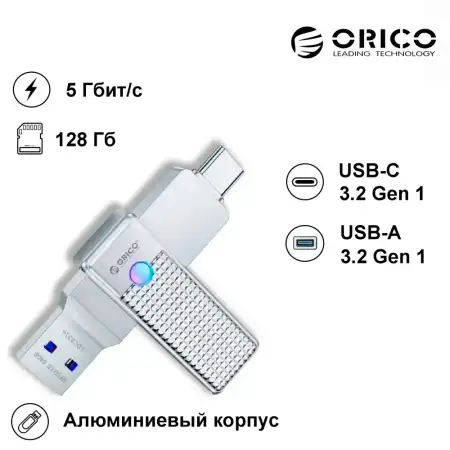 USB-накопитель, ORICO, 128Gb, USB-C/USB-A (ORICO-UFSD-LD-128G-SV-BP) фото