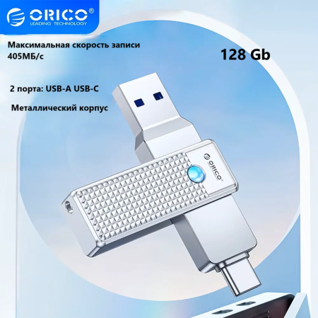 USB-накопитель, ORICO, 128Gb, USB-C/USB-A (ORICO-UFSD-LD-128G-SV-BP) фото