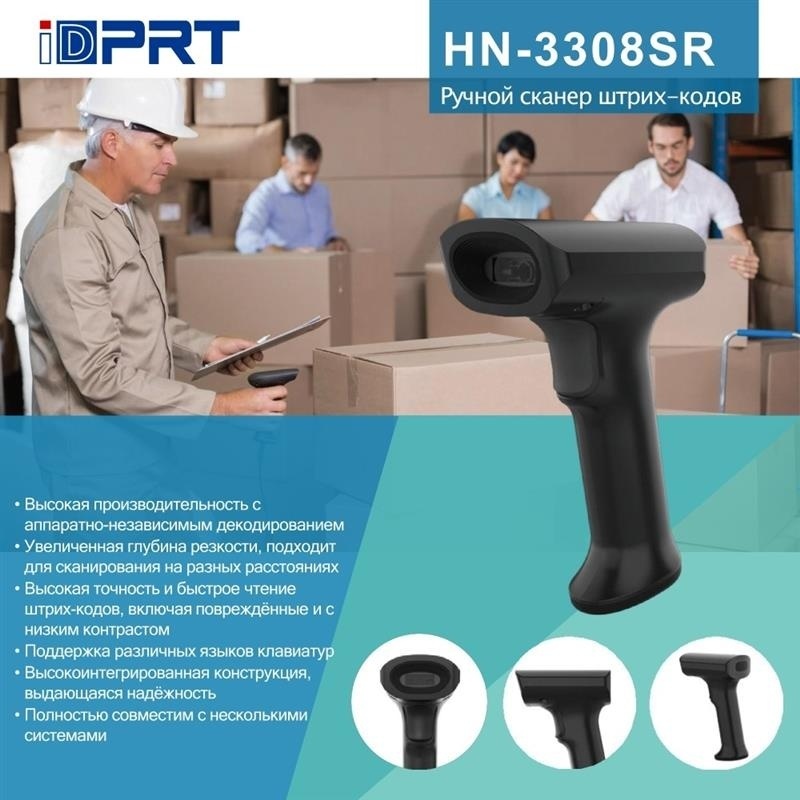Сканер штрих-кода IDPRT HN-3308SR черный (HN-3308SR) фото