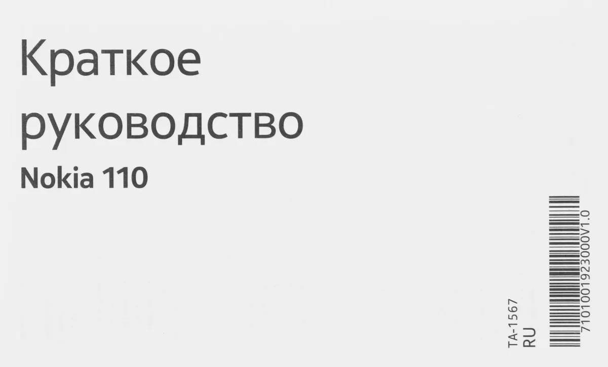 Мобильный телефон NOKIA 110 TA-1567 DS Charcoal (TA-1567/DS/Charcoal) фото