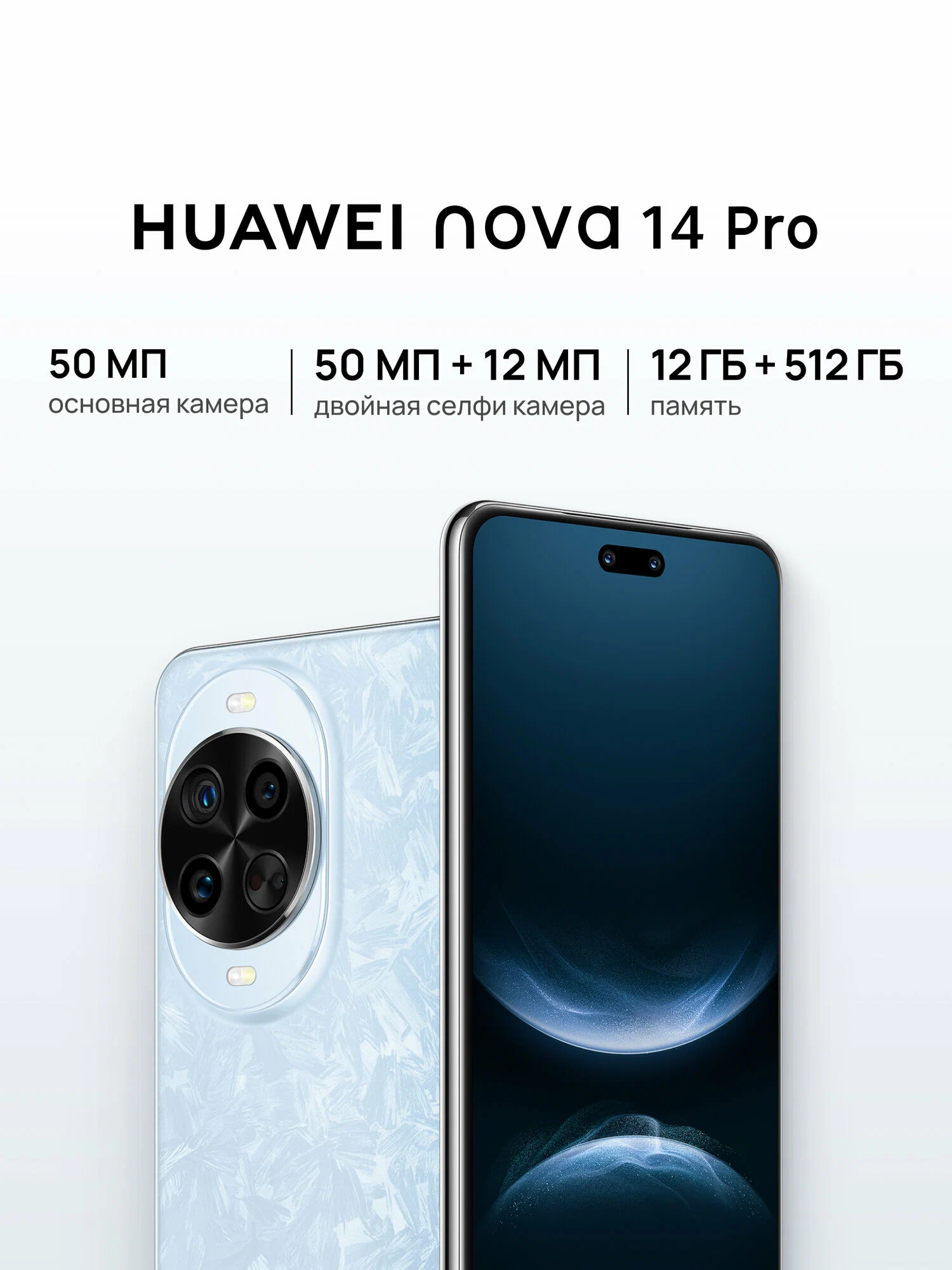 Смартфон Huawei Nova 14 Pro 12GB+512GB Blue (51098LUV) фото
