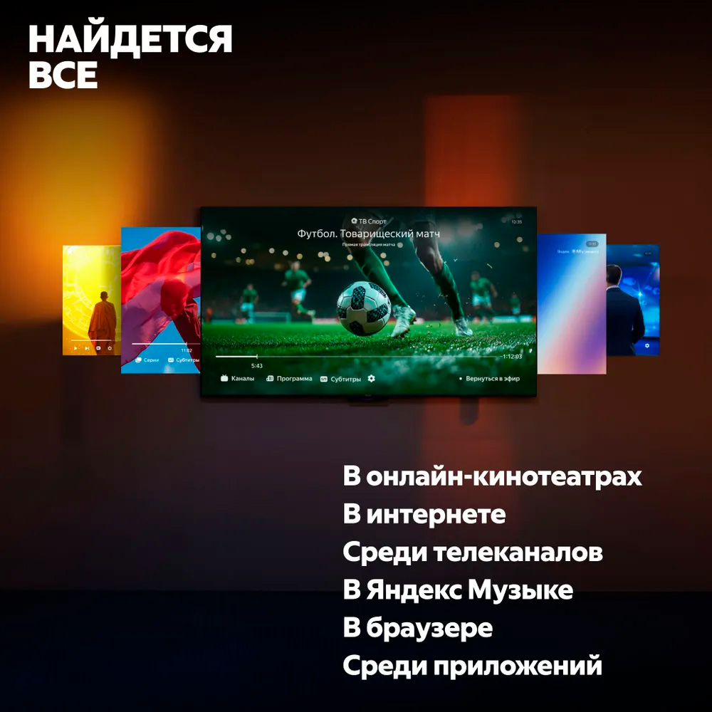 Телевизор Яндекс YNDX-00094 50" (YNDX-00094) фото
