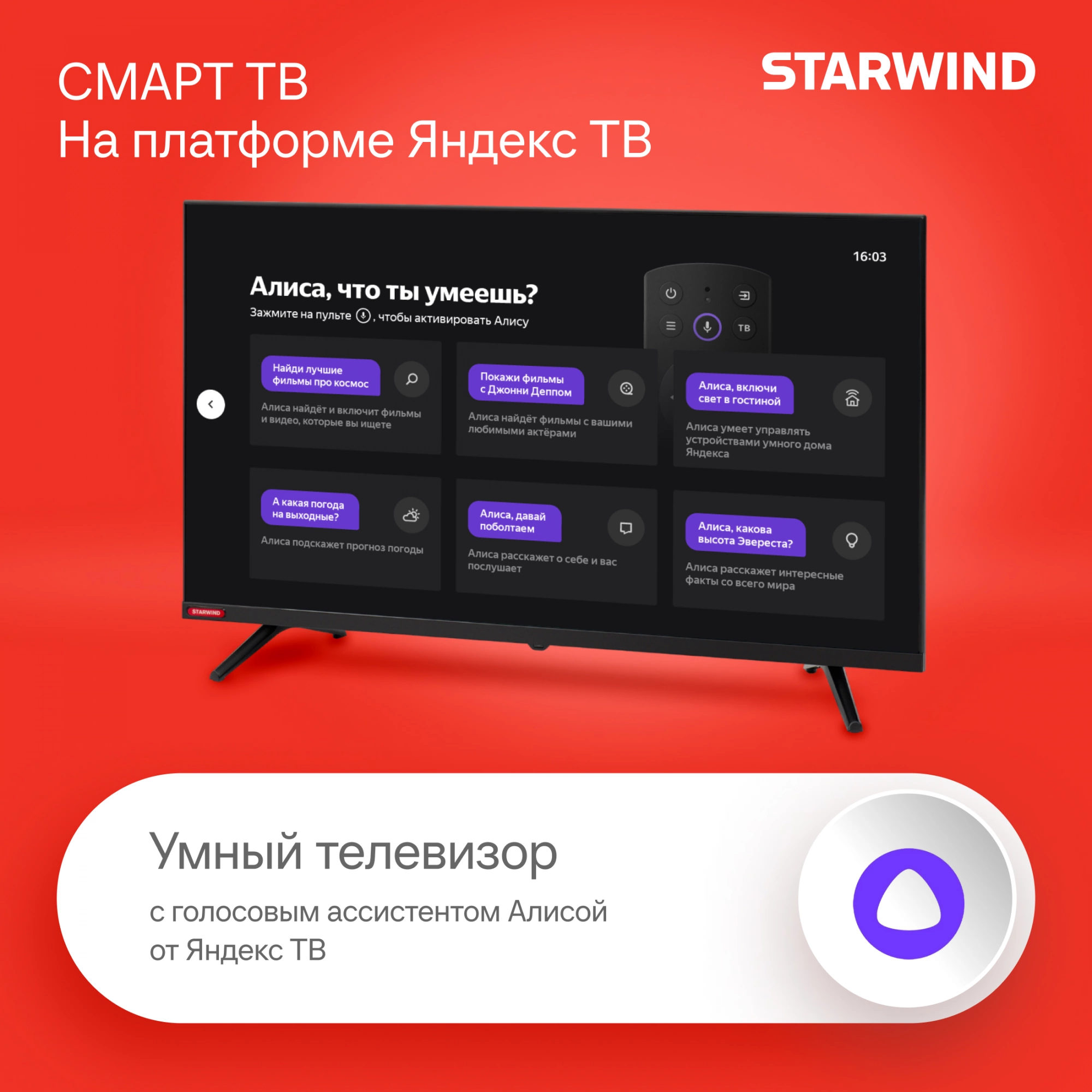 Телевизор Starwind SW-LED32SG300 32" (SW-LED32SG300) фото