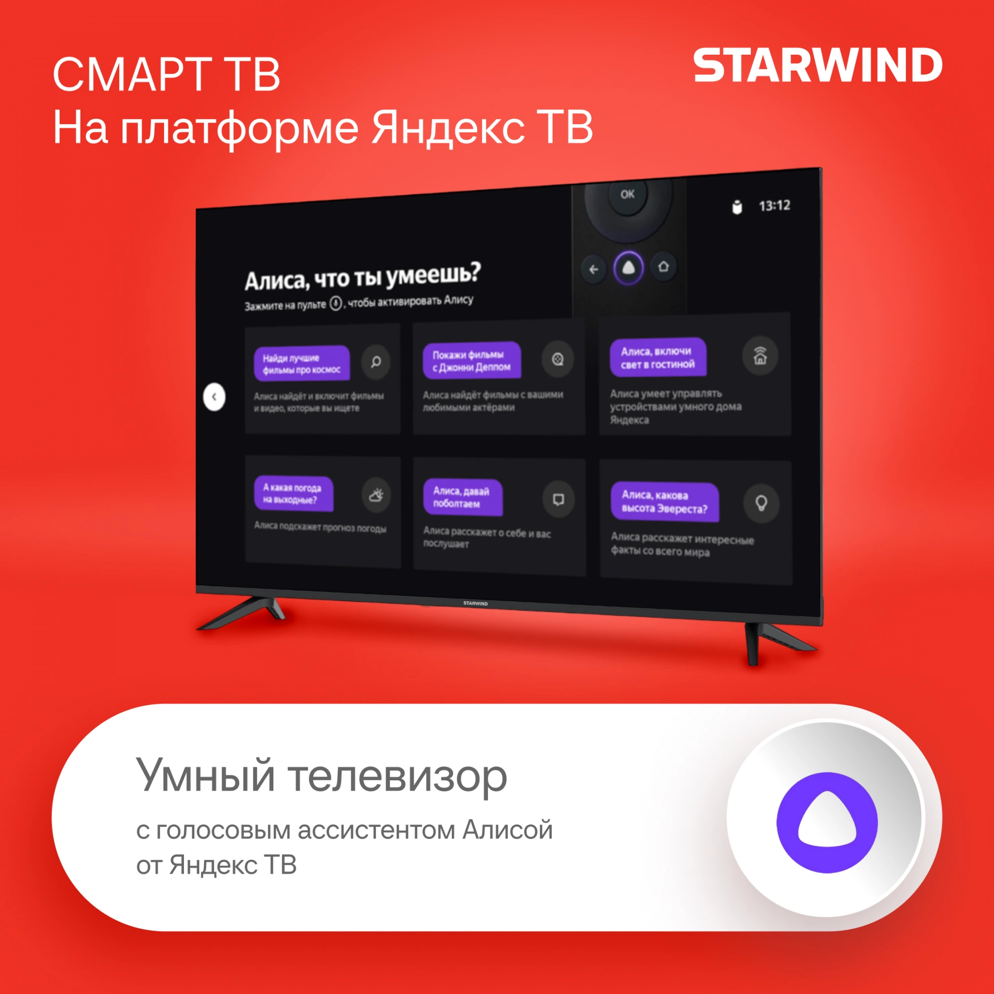 Телевизор Starwind SW-LED55UG403 55" (SW-LED55UG403) фото