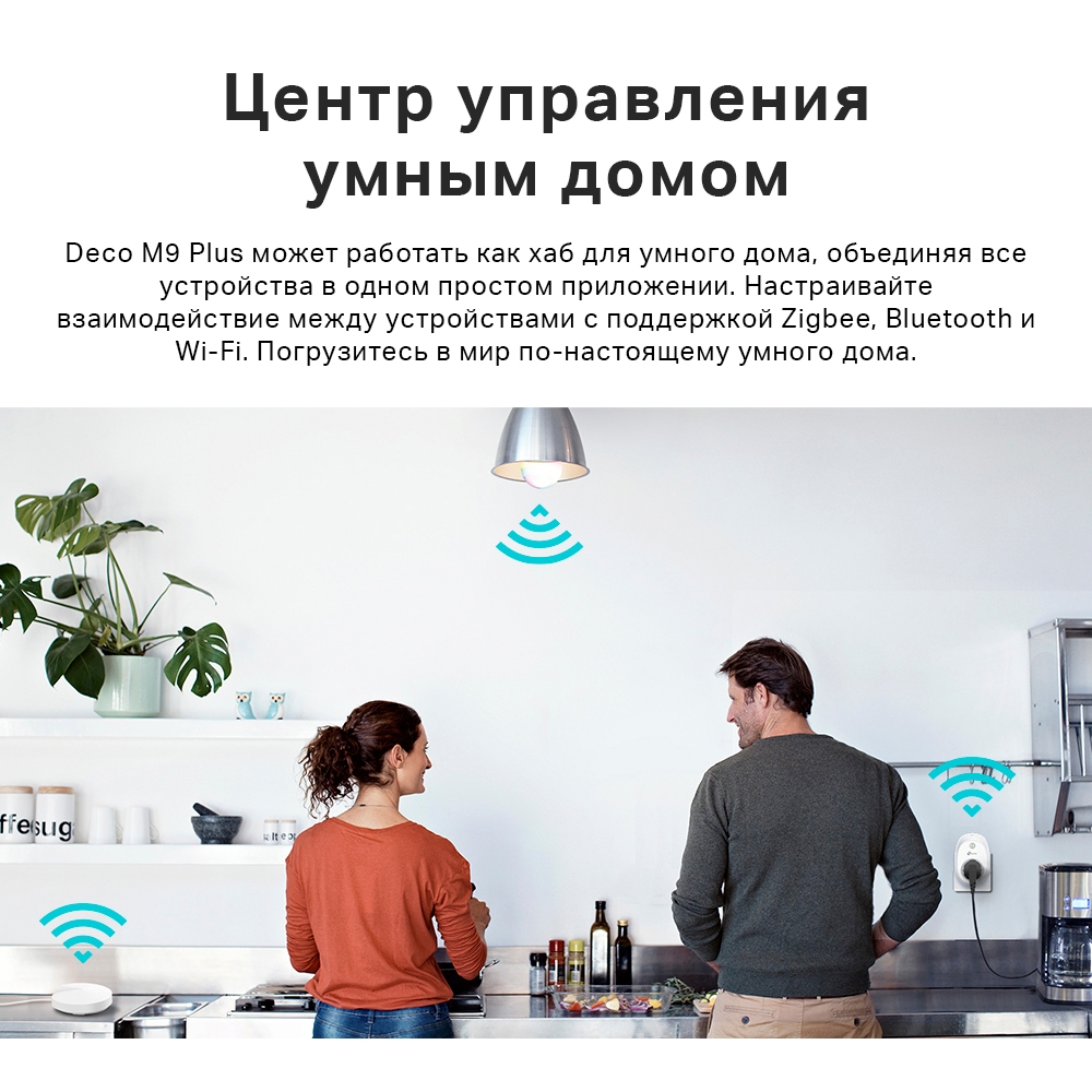 Беспроводная MESH-система TP-Link Deco M9 Plus (Deco M9 Plus(3-pack)) фото