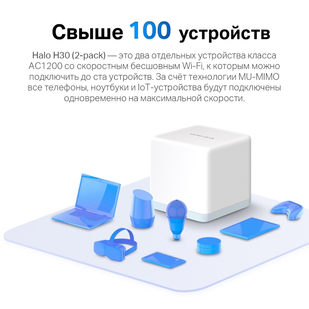Домашняя Mesh Wi-Fi система AC1200 Mercusys Halo H30 (Halo H30(2-pack)(EU)) фото