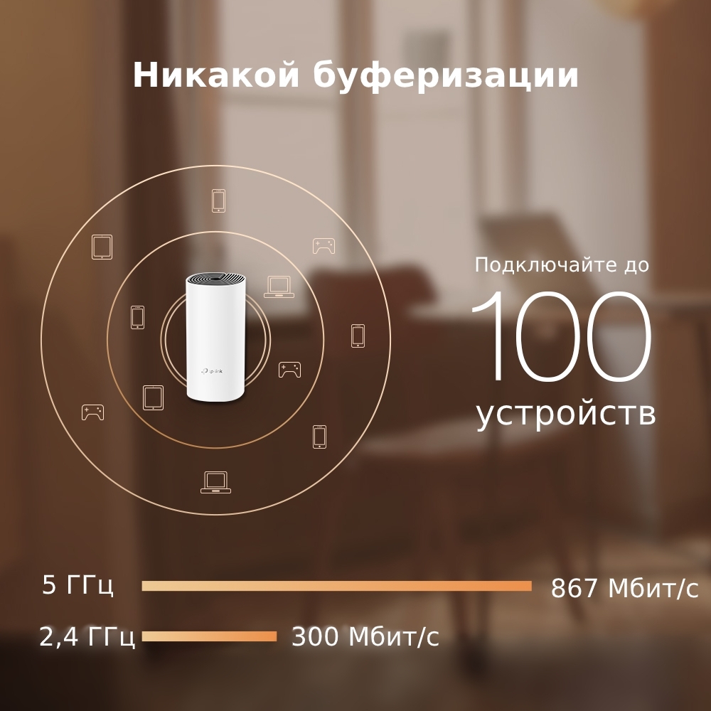 Беспроводная MESH-система Wi-Fi TP-Link Deco E4 1-pack (Deco E4 (1-pack)) фото