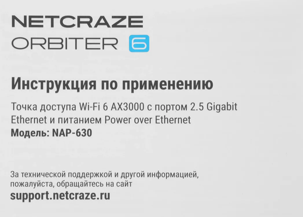 Точка доступа Netcraze Orbiter 6 (NAP-630) фото