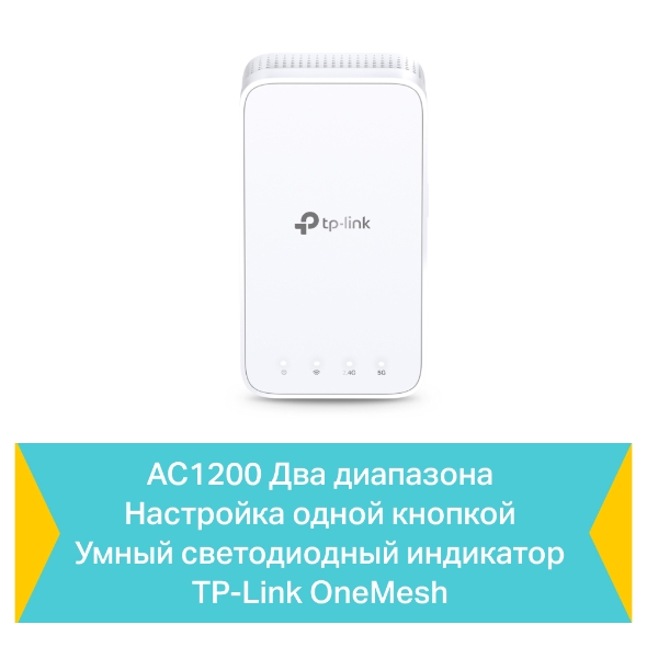 Усилитель сигнала TP-Link RE300 (RE300(RU) V1.0/RE300(RU) V2.0) фото