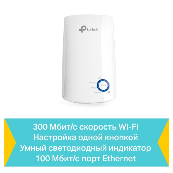 Усилитель сигнала TP-Link TL-WA850RE (TL-WA850RE V5/TL-WA850RE V6/TL-WA850RE V7) фото