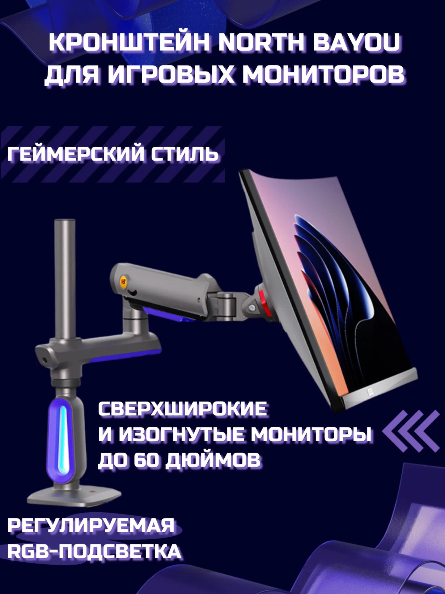 Крепление для монитора North Bayou G80 32''-60'' (G80) фото