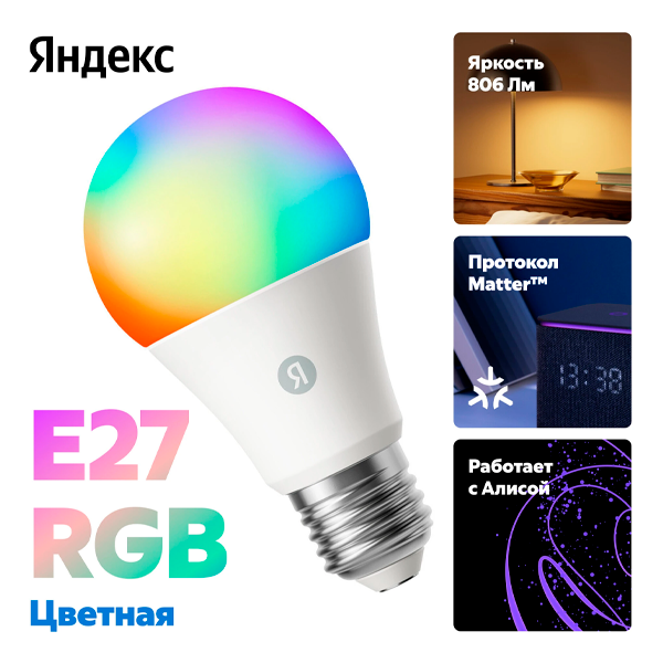 LED лампочка Яндекс YNDX-00558, 9 Вт, Е27 (YNDX-00558) фото