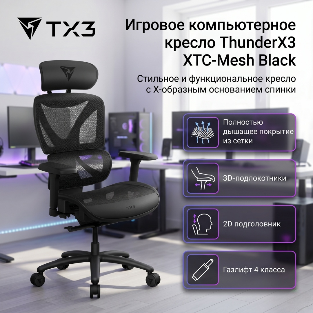 Кресло офисное ThunderX3 XTC-Mesh, Black (XTC-MESH BLACK) фото