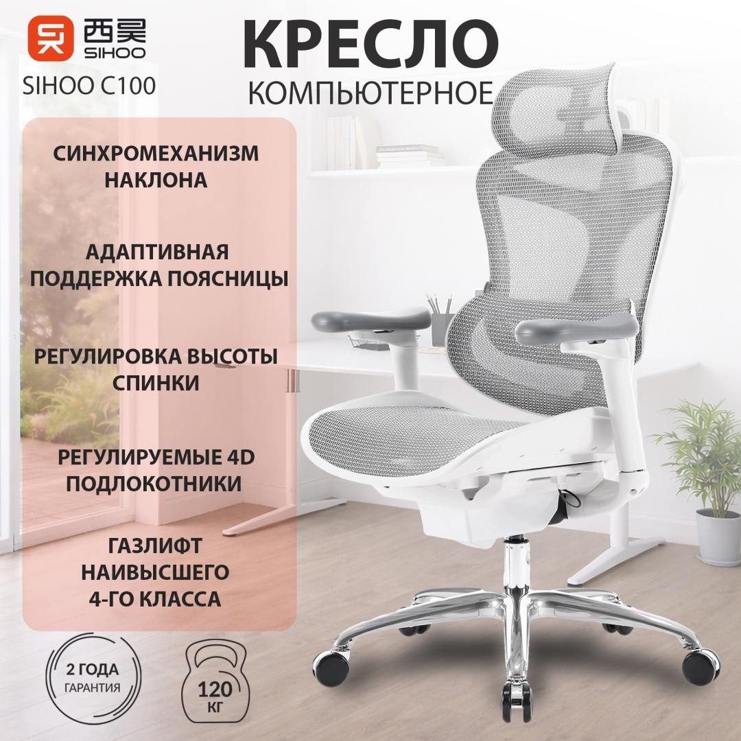 Офисное кресло Sihoo C100-B202 белый (C100-B202) фото