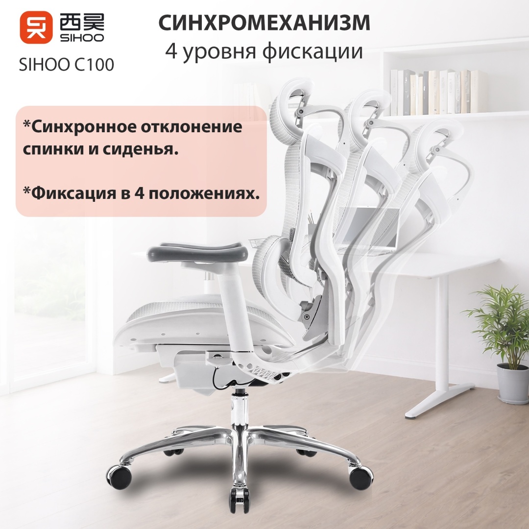 Офисное кресло Sihoo C100-B202 белый (C100-B202) фото