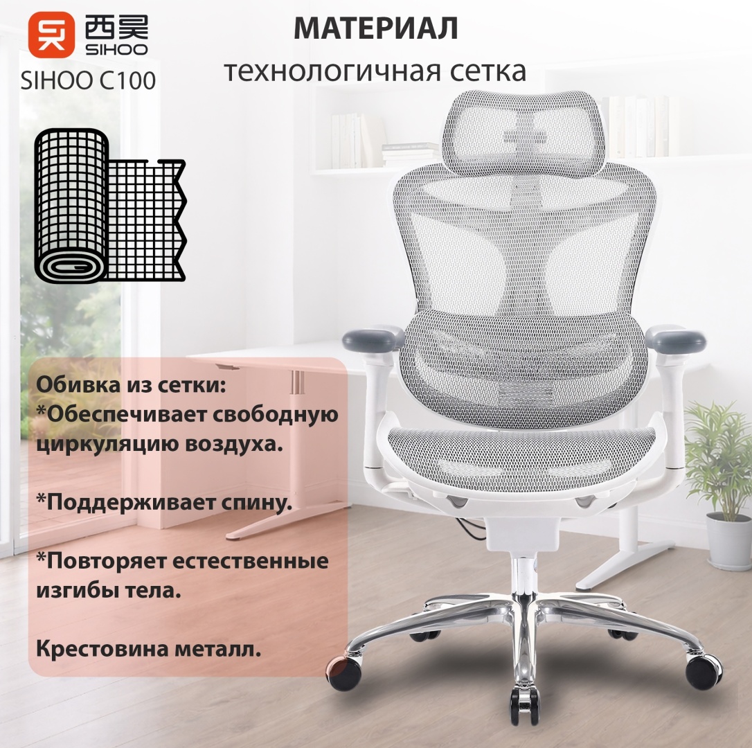 Офисное кресло Sihoo C100-B202 белый (C100-B202) фото