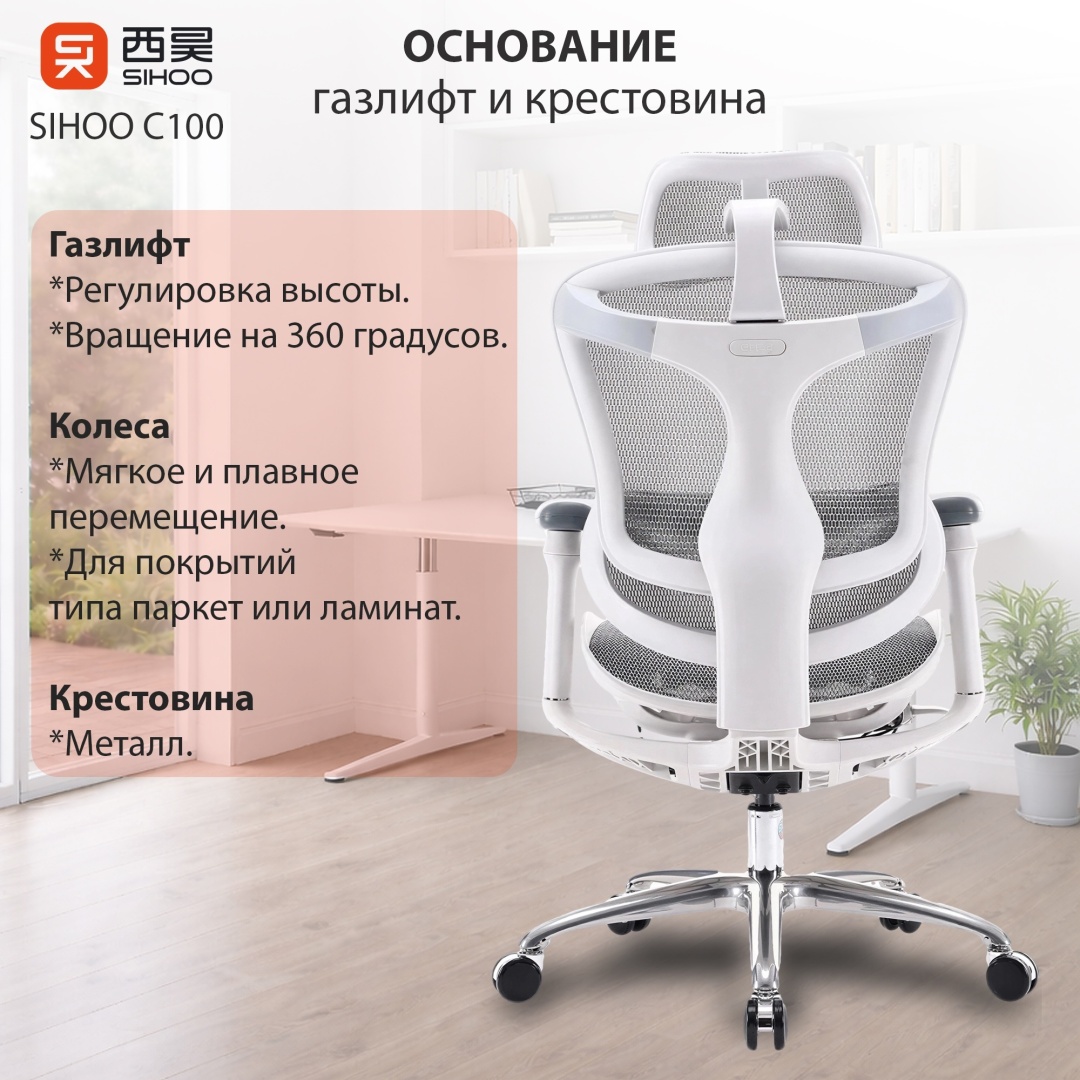 Офисное кресло Sihoo C100-B202 белый (C100-B202) фото
