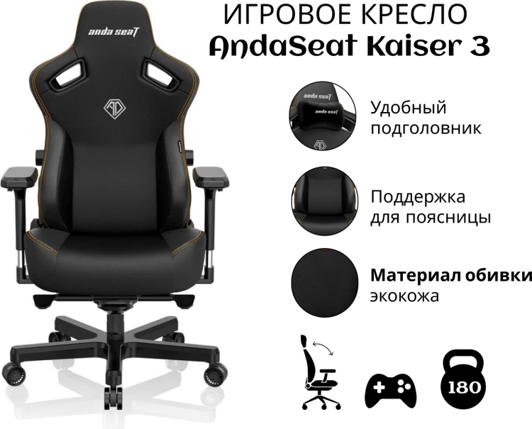 Игровое компьютерное кресло AndaSeat Kaiser Series 3 Premium Gaming Chair (AD12YDC-XL-01-B-PVC) фото