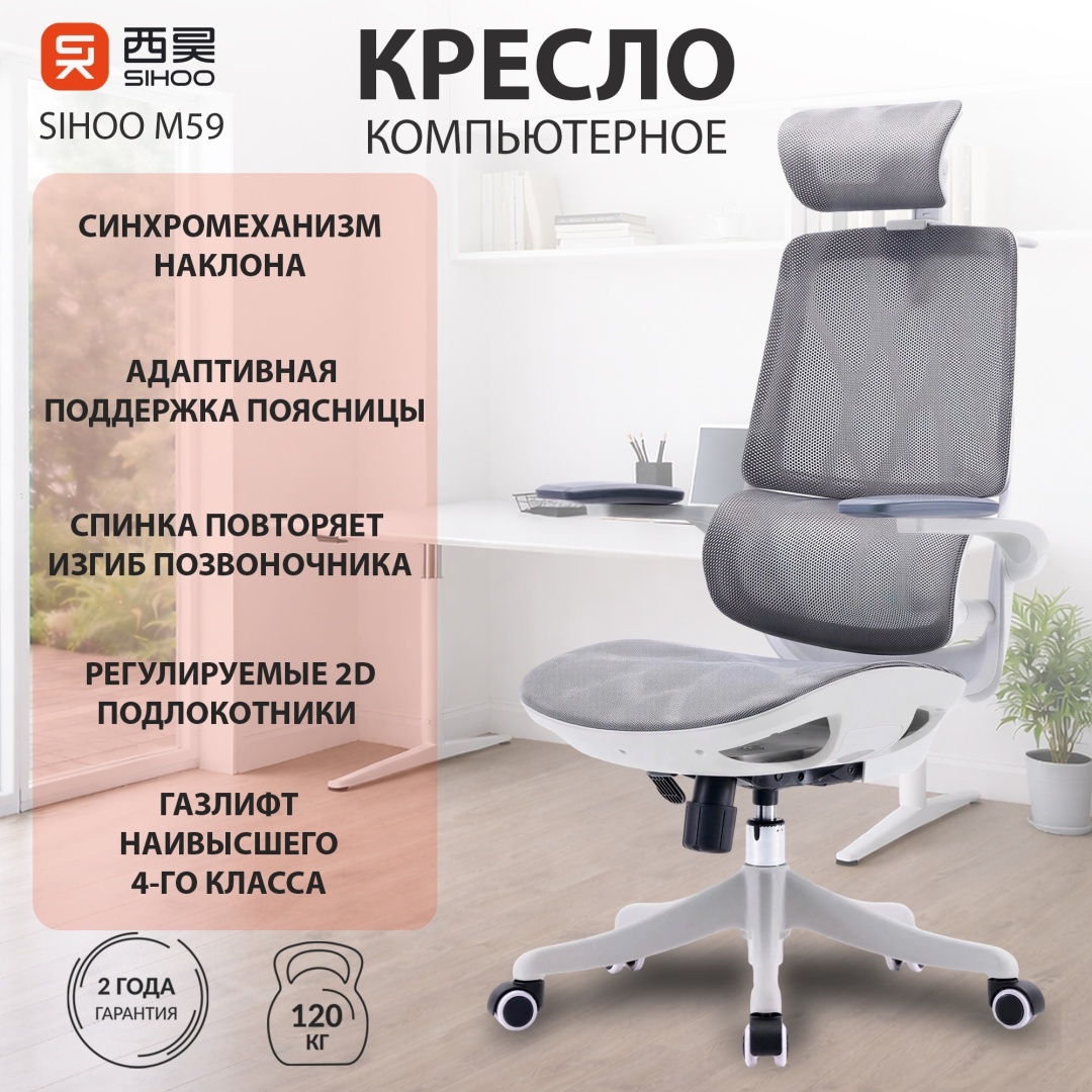 Кресло офисное Sihoo M59AS-301, Gray (M59AS-301) фото
