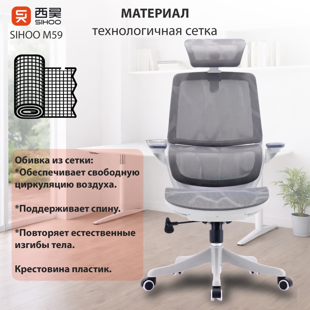 Кресло офисное Sihoo M59AS-301, Gray (M59AS-301) фото