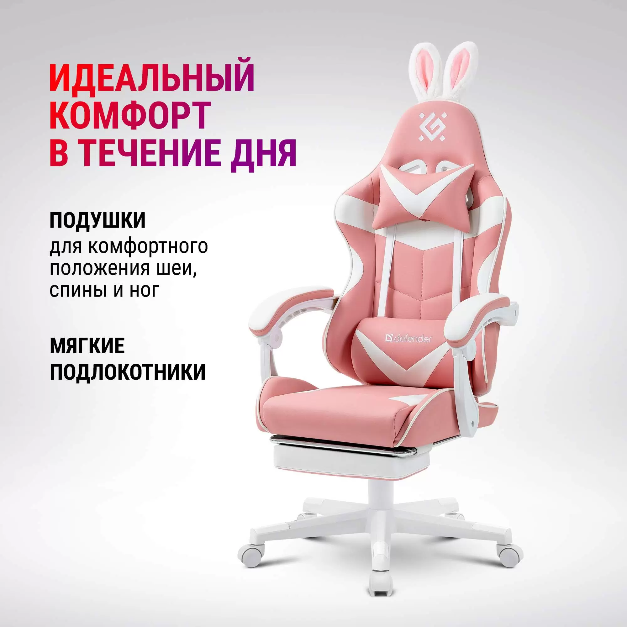 Игровое кресло Defender Irifi (M) подставка под ноги, розовый (64042) фото